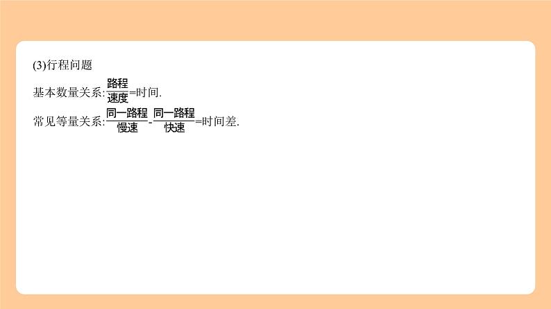 2.3 分式方程 知识讲解第7页