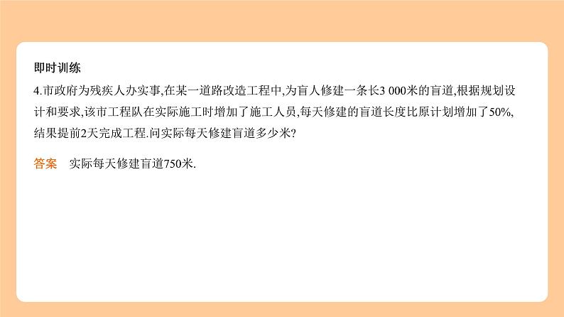 2.3 分式方程 知识讲解第8页
