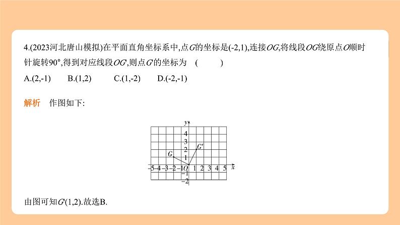 3.1 函数及其图象 习题精练第4页
