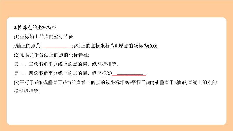 3.1 函数及其图象 知识讲解第3页