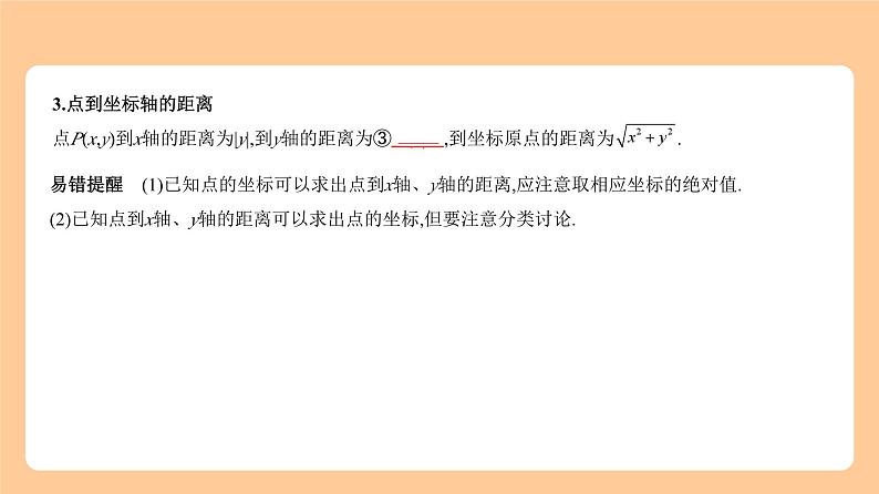 3.1 函数及其图象 知识讲解第4页