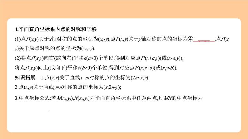 3.1 函数及其图象 知识讲解第5页