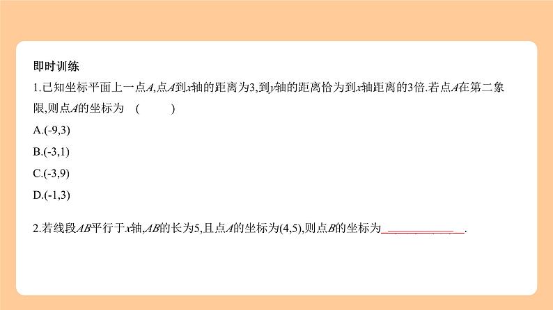 3.1 函数及其图象 知识讲解第6页