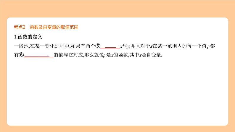 3.1 函数及其图象 知识讲解第8页