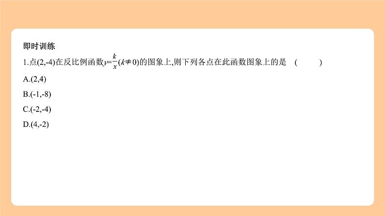 3.3 反比例函数 知识讲解第4页