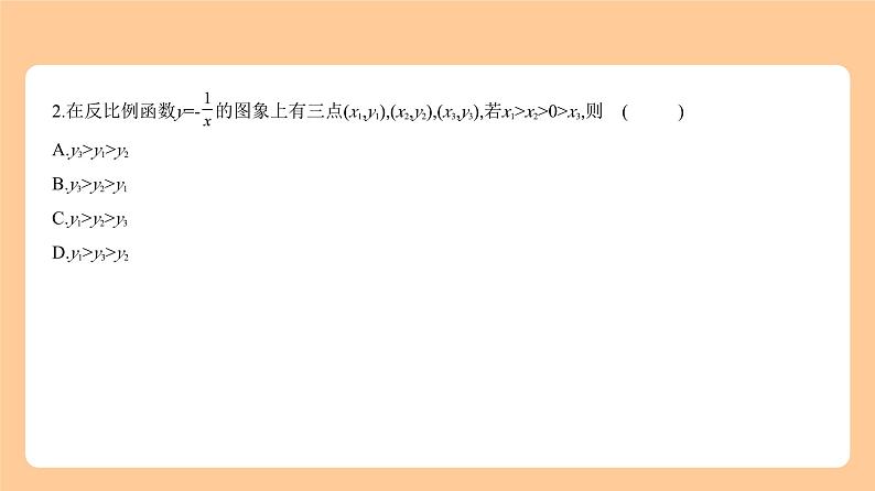 3.3 反比例函数 知识讲解第5页