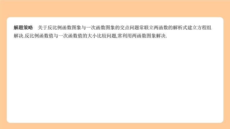 3.3 反比例函数 知识讲解第8页