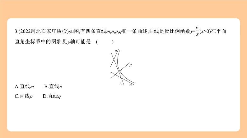 3.3 反比例函数 习题精练第3页
