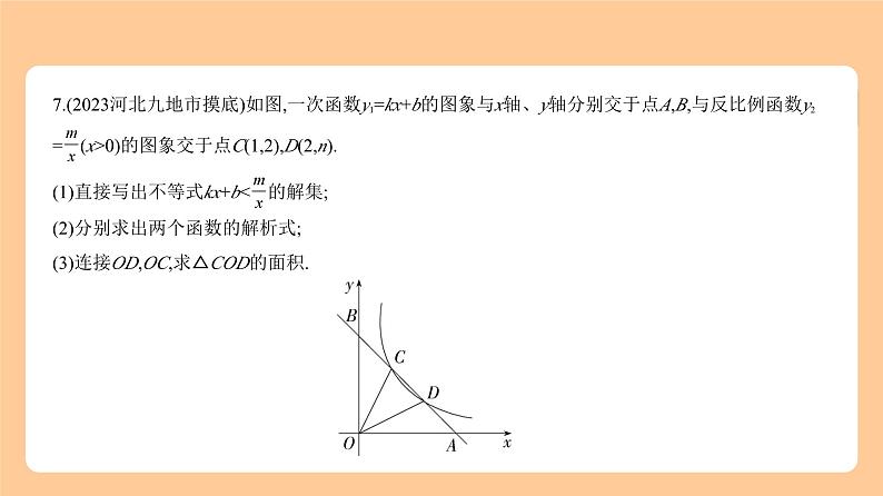 3.3 反比例函数 习题精练第8页