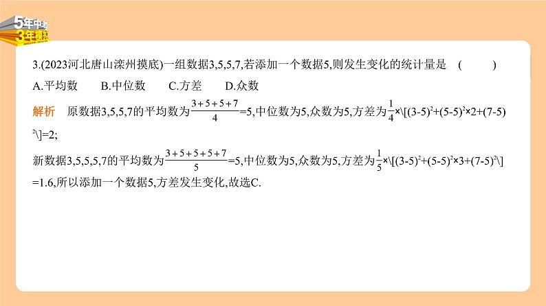 4.1 统计 习题精练第3页