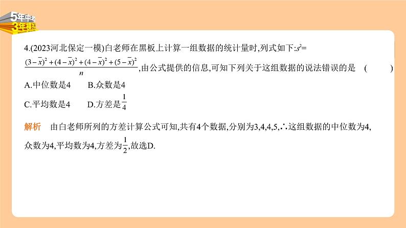4.1 统计 习题精练第4页