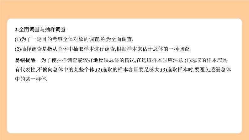 4.1 统计 知识讲解第3页