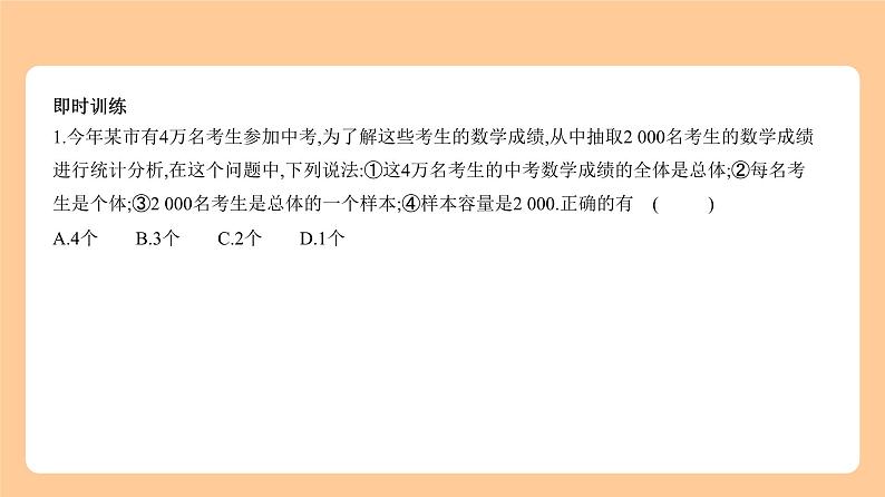 4.1 统计 知识讲解第4页