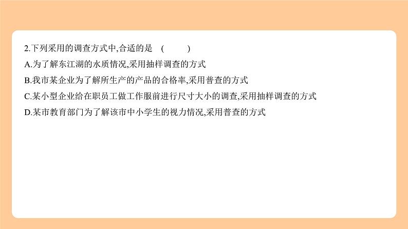 4.1 统计 知识讲解第5页