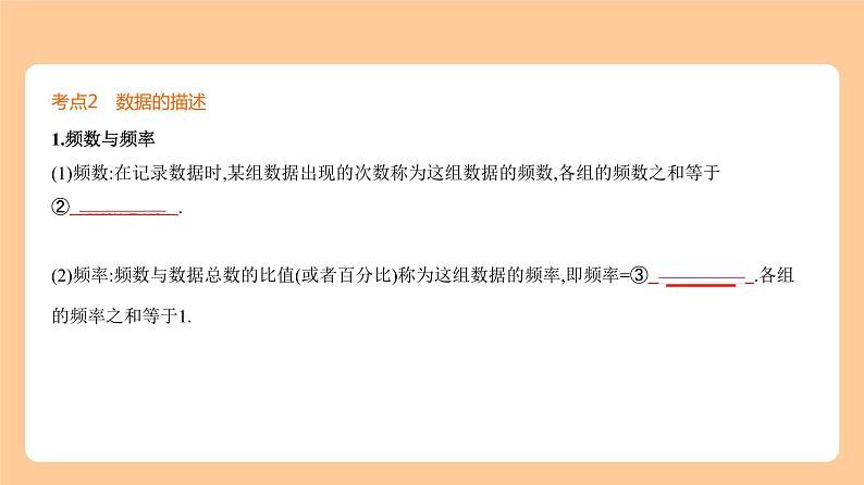 4.1 统计 知识讲解第6页