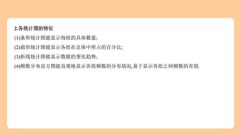 4.1 统计 知识讲解第7页