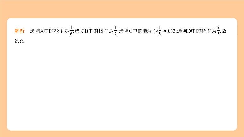 4.2 概率 习题精练第3页
