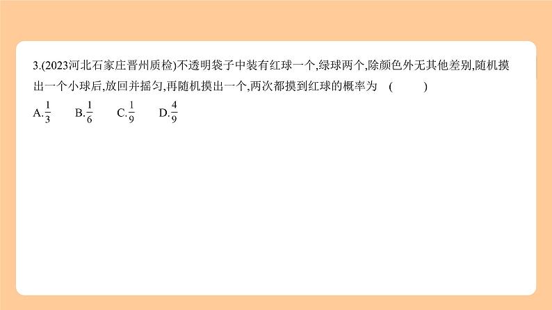 4.2 概率 习题精练第4页