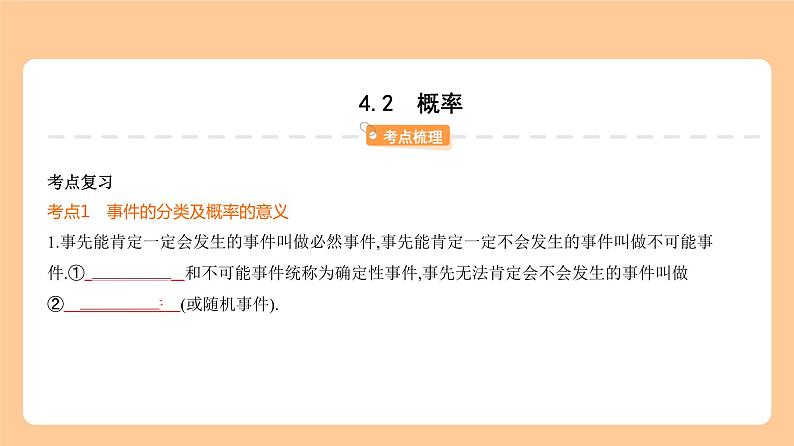 4.2 概率 知识讲解第1页