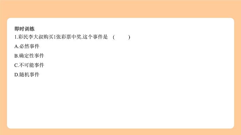 4.2 概率 知识讲解第3页