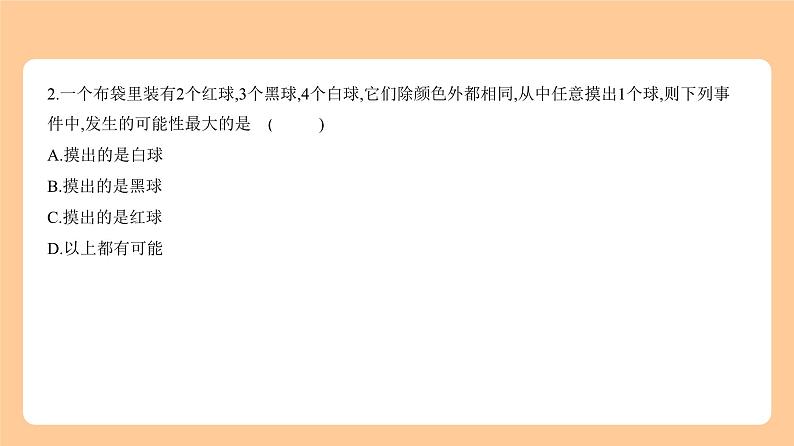4.2 概率 知识讲解第4页