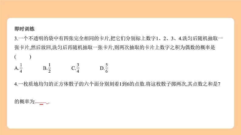 4.2 概率 知识讲解第6页