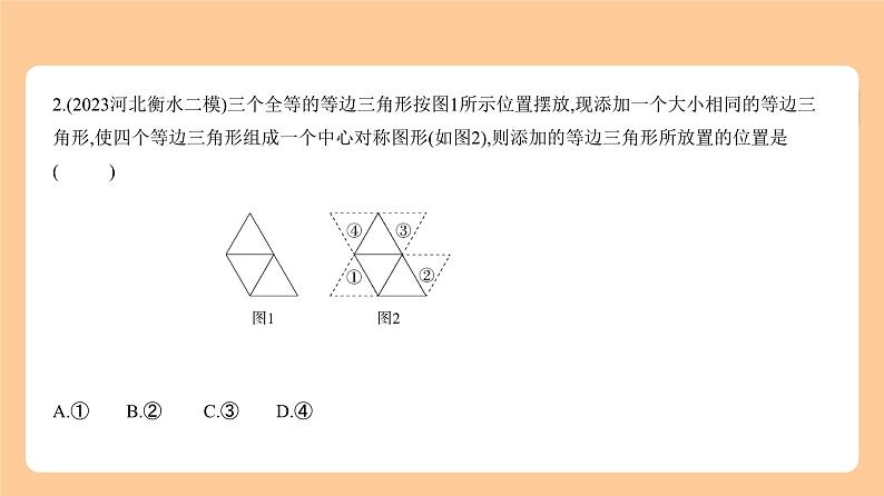 6.2 图形的变换 习题精练第3页