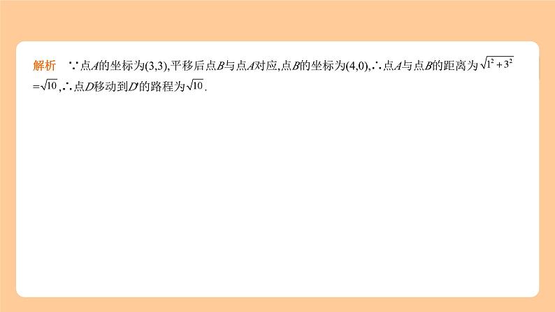 6.2 图形的变换 习题精练第5页