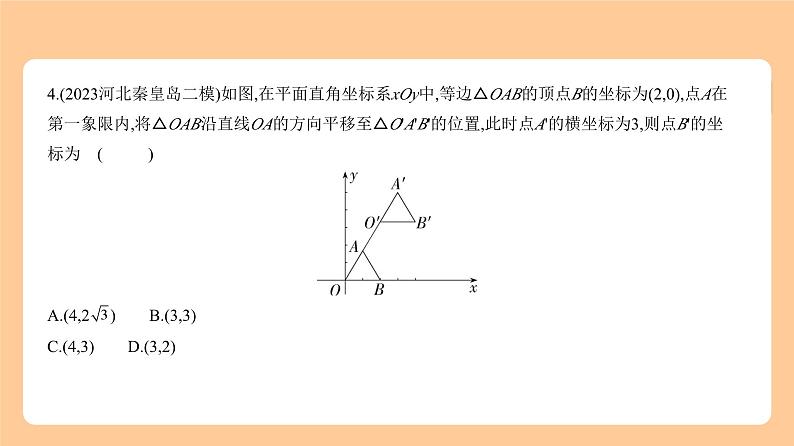 6.2 图形的变换 习题精练第6页