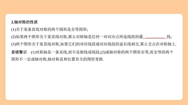 6.2 图形的变换 知识讲解第3页