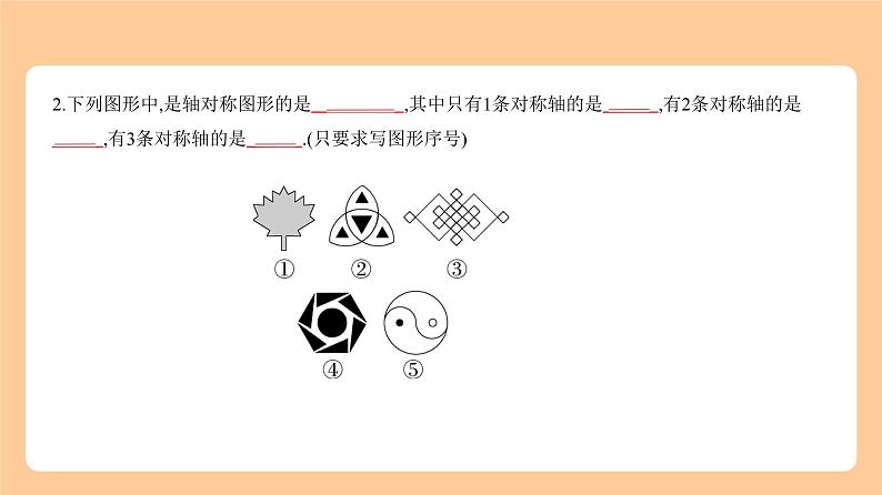 6.2 图形的变换 知识讲解第5页