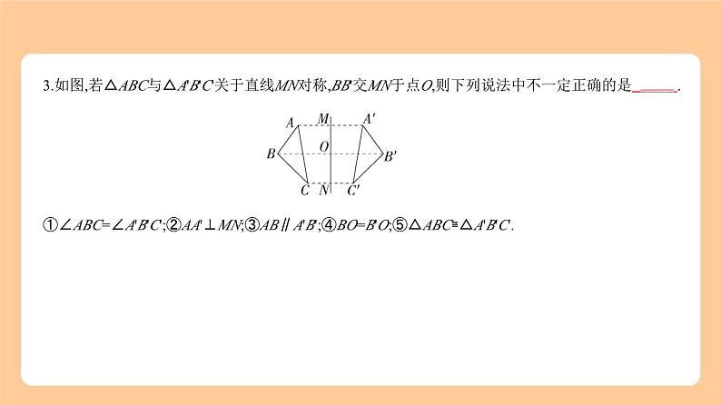 6.2 图形的变换 知识讲解第6页