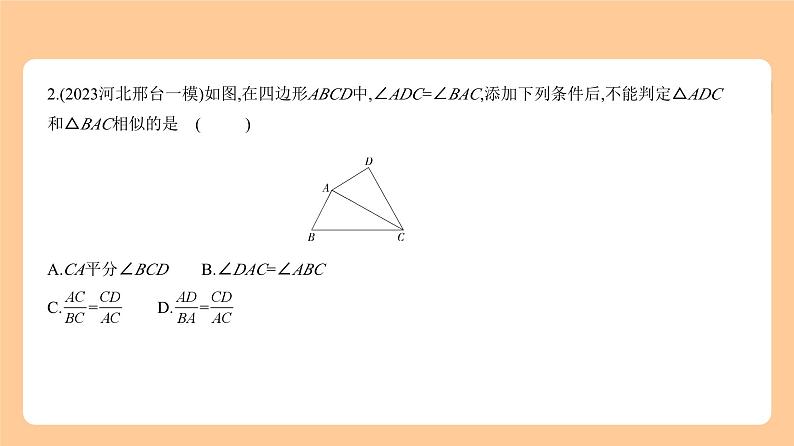 6.3 图形的相似 习题精练第3页