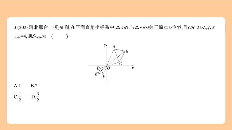 6.3 图形的相似 习题精练第4页