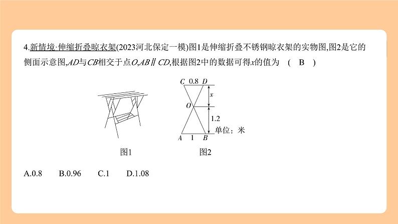 6.3 图形的相似 习题精练第5页
