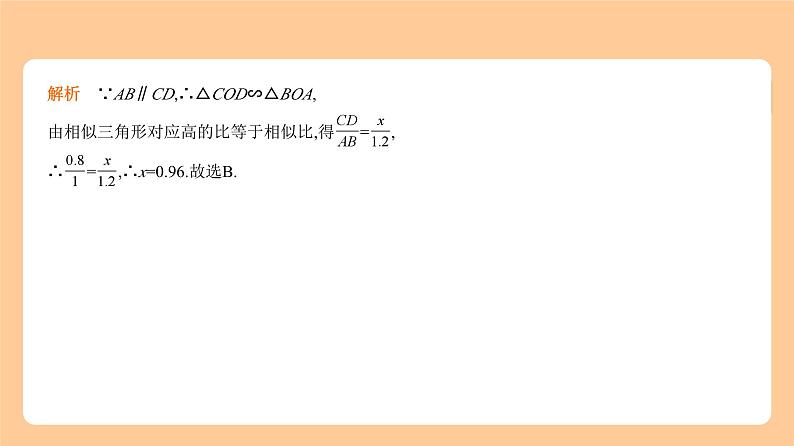 6.3 图形的相似 习题精练第6页
