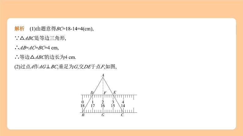6.3 图形的相似 习题精练第8页