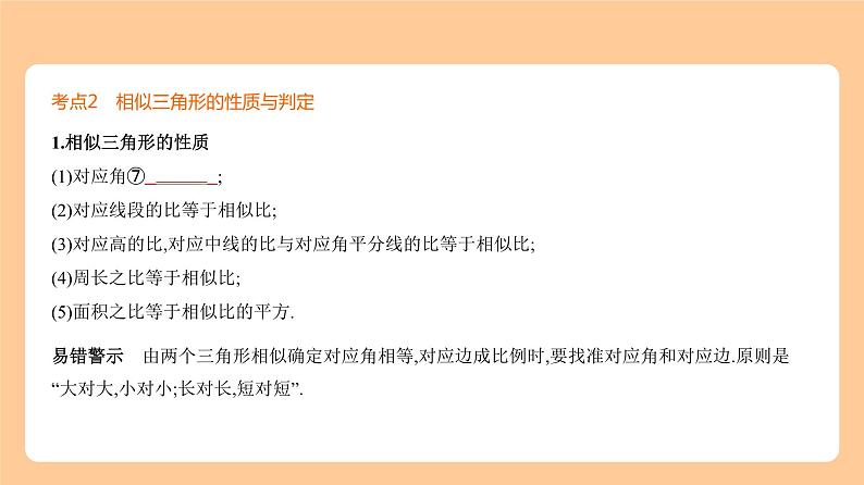 6.3 图形的相似 知识讲解第8页