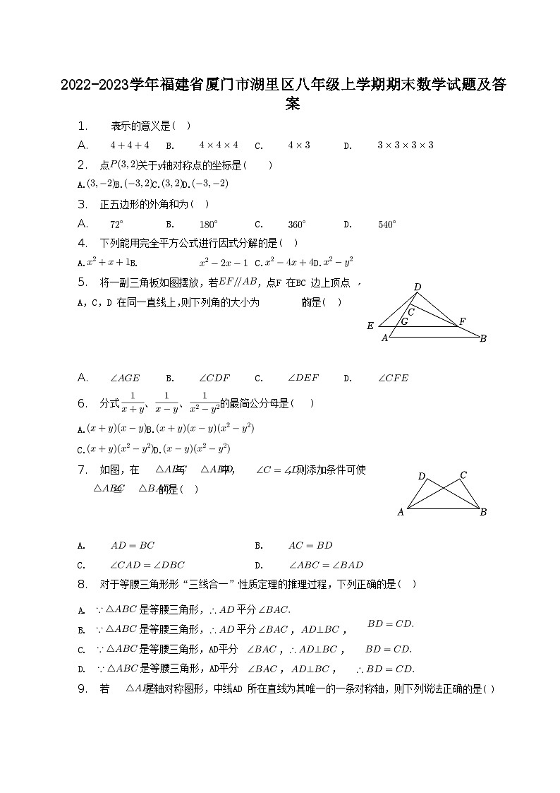 2022-2023学年福建省厦门市湖里区八年级上学期期末数学试题及答案01