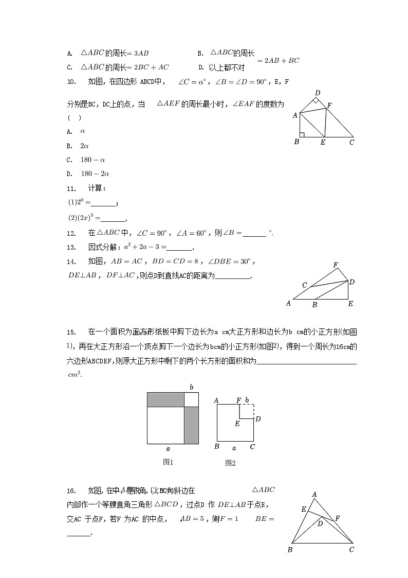 2022-2023学年福建省厦门市湖里区八年级上学期期末数学试题及答案02