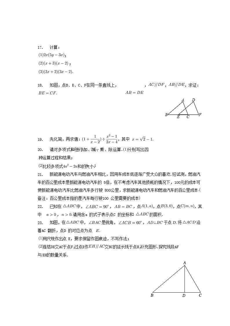 2022-2023学年福建省厦门市湖里区八年级上学期期末数学试题及答案03