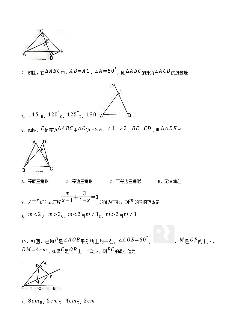2022-2023学年辽宁省铁岭市八年级上学期期末数学试题及答案02