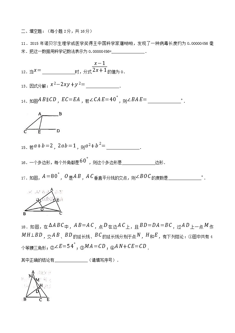 2022-2023学年辽宁省铁岭市八年级上学期期末数学试题及答案03