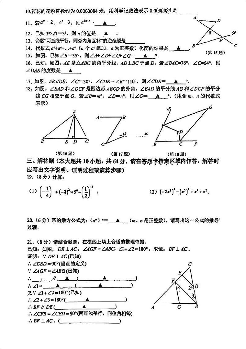江苏省南京市江宁区南京市竹山中学2023-2024学年七年级下学期3月月考数学试题02