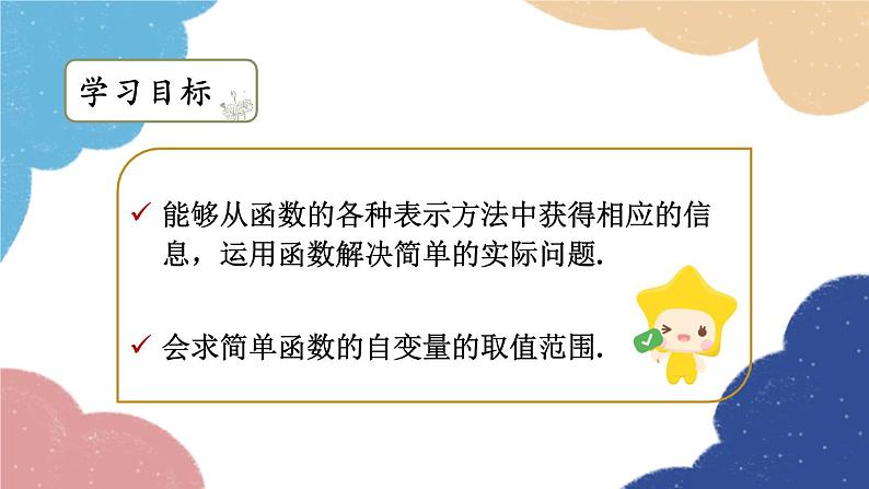 浙教版数学八年级上册 5.2函数第2课时函数的表达式课件第2页