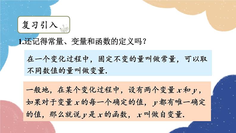浙教版数学八年级上册 5.2函数第2课时函数的表达式课件第3页