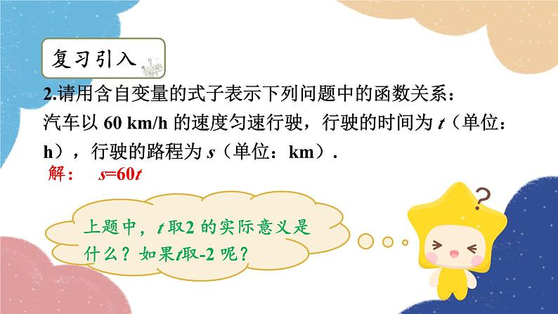 浙教版数学八年级上册 5.2函数第2课时函数的表达式课件第4页