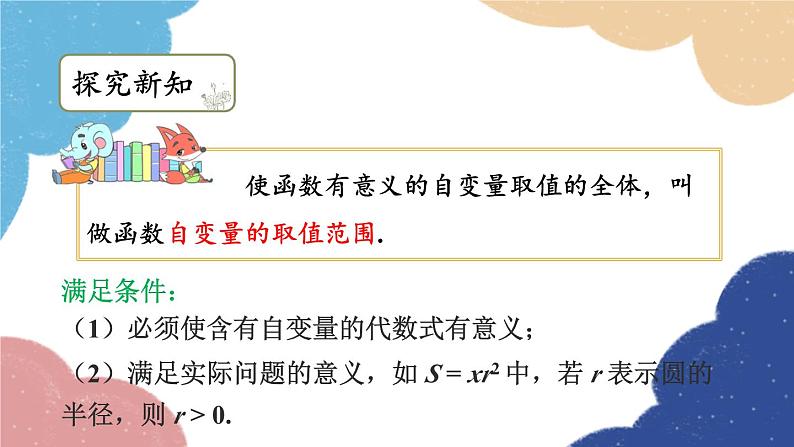浙教版数学八年级上册 5.2函数第2课时函数的表达式课件第5页