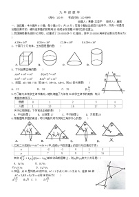 江苏省苏州市高新区第一初级中学校2023-2024学年九年级下学期3月月考数学试卷+