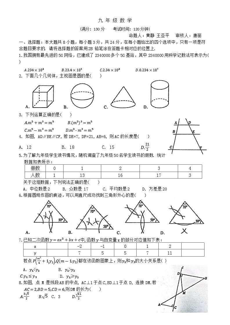 江苏省苏州市高新区第一初级中学校2023-2024学年九年级下学期3月月考数学试卷+01